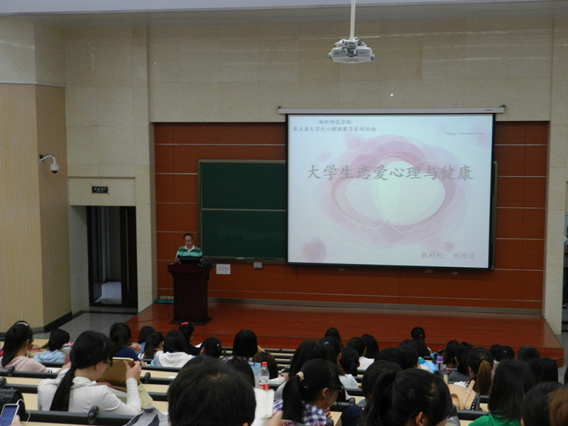 “大学生恋爱心理与健康”讲座 “大学生恋爱心理与健康”讲座