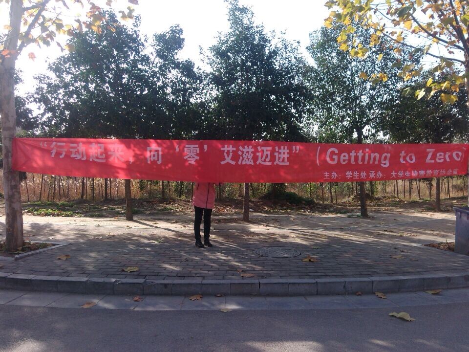 我校举行第27个“世界艾滋病日”宣传活动 我校举行第27个“世界艾滋病日”宣传活动